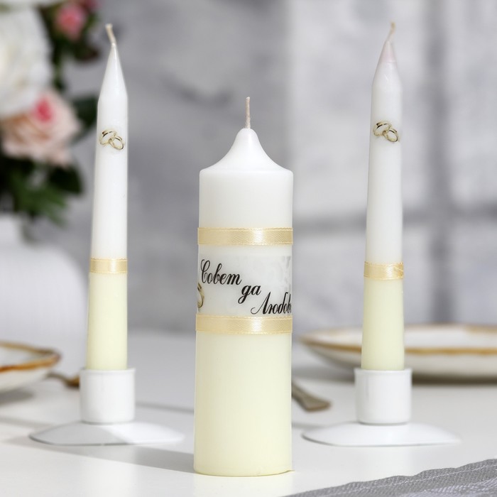 Набор свадебных свечей "Совет да любовь" шампань: родительские 1,8х17,5; очаг 4х13,5 - Фото 1