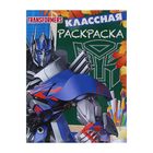 Классная раскраска. Трансформеры 4. КлР № 1714 - Фото 1