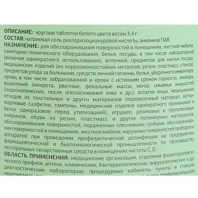 Дезинфицирующее средство «Ника-Хлор Люкс», 1 кг