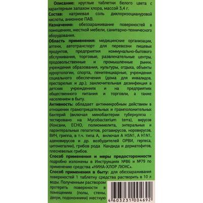 Дезинфицирующее средство «Ника-Хлор Люкс», 1 кг