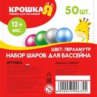 Шарики для сухого бассейна «Перламутровые», диаметр шара 7.5 см, набор 50 штук, цвет розовый, голубой, белый, зелёный - Фото 9