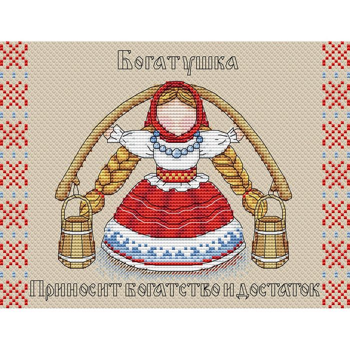 Набор для вышивки «Славянский оберег. Богатушка» - Фото 1