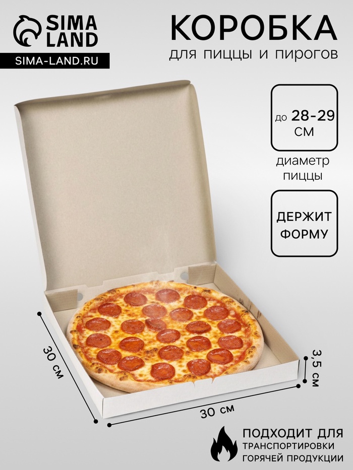 Коробка для пиццы, белая, 30×30×3.5 см - Фото 1