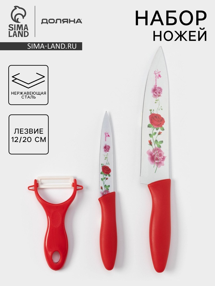 Набор кухонных принадлежностей Доляна «Нарцисс», 3 предмета: 2 ножа с антиналипающим покрытием, лезвие 12 см, овощечистка, 20×4 см, красный - Фото 1