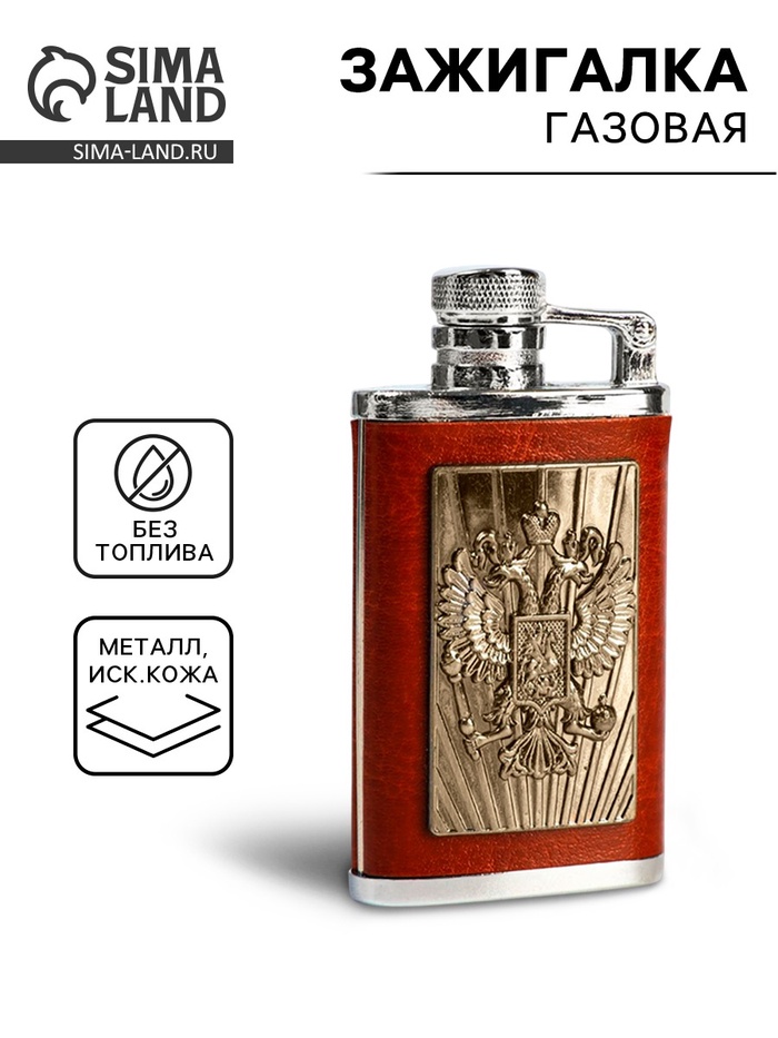 Зажигалка газовая «Герб на фляге», пьезо, 6.5×3 см - Фото 1