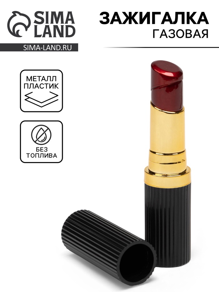 Зажигалка газовая для курения «Помада», 8.5×1.7 см, чёрная - Фото 1