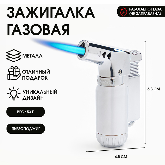 Зажигалка газовая 