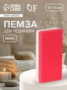 Пемза для педикюра, 10×5 см, в коробке, МИКС - Фото 1