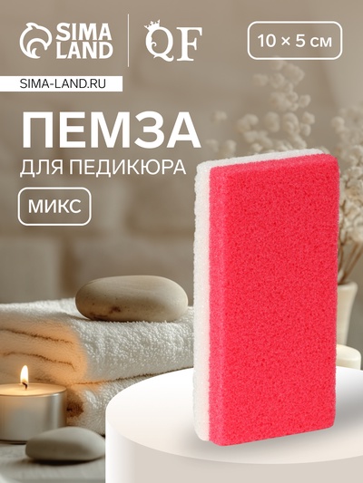 Пемза для педикюра, 10×5 см, в коробке, МИКС