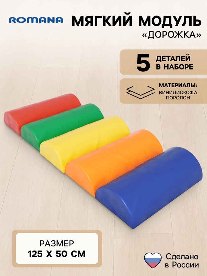 Мягкий модуль «Дорожка» - Фото 1