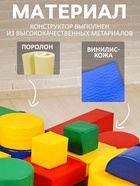 Мягкий модуль «Космолёт», 25 деталей - Фото 2