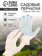 Перчатки рабочие, хб, вязка 10 класс, 6 нитей, размер 9, с ПВХ точками, белые, «ЛЕОН ГРУПП» - Фото 1