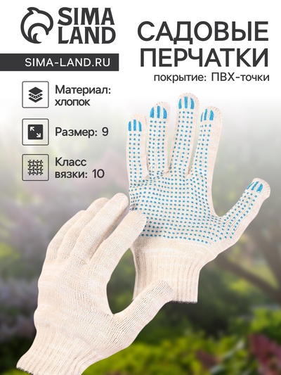 Перчатки рабочие, хб, вязка 10 класс, 6 нитей, размер 9, с ПВХ точками, белые, «ЛЕОН ГРУПП»