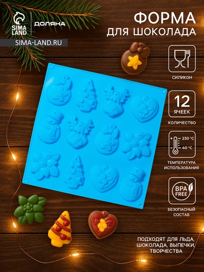 Форма для шоколада новогодняя 3D Доляна «Ёлочные игрушки», силикон, 30×30 см, 12 ячеек, синяя