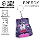 Брелок-антистресс «Обнимашки», кот, 7х7 см - Фото 1