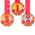 Медаль спортивная закатная "3 место" - Фото 1