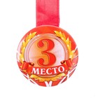 Медаль спортивная закатная "3 место" - Фото 3