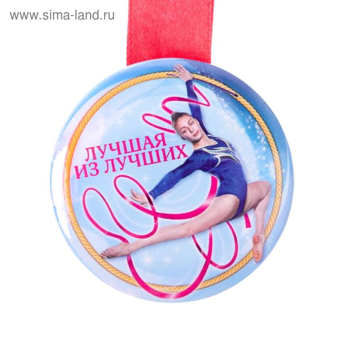 Медаль спортивная закатная "Художественная гимнастика" - Фото 1