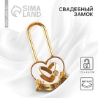 Замок свадебный «Совет да любовь» - Фото 1