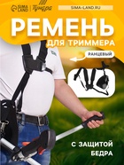 Ремень для триммера ТУНДРА, ранцевый, с защитой бедра 1963275 - фото 769244