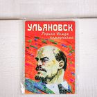 Магнит двусторонний "Ульяновск. Ленин" - Фото 4