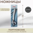 Ножницы портновские, скошенное лезвие, с увеличенным углом наклона, 10,6", 27 см, цвет чёрный - фото 9380171