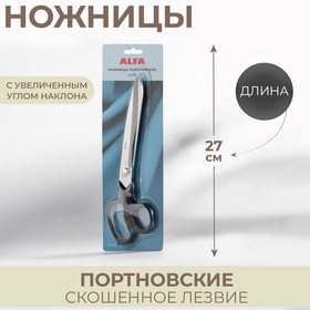 Ножницы портновские, скошенное лезвие, с увеличенным углом наклона, 10,6", 27 см, цвет чёрный