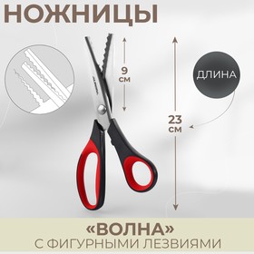 Ножницы «Волна», 9", 23 см, шаг - 7 мм, цвет чёрный/красный