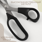 Ножницы закройные, скошенное лезвие, для лёгких и средних тканей, 8,2", 21 см, цвет чёрный - фото 9049145