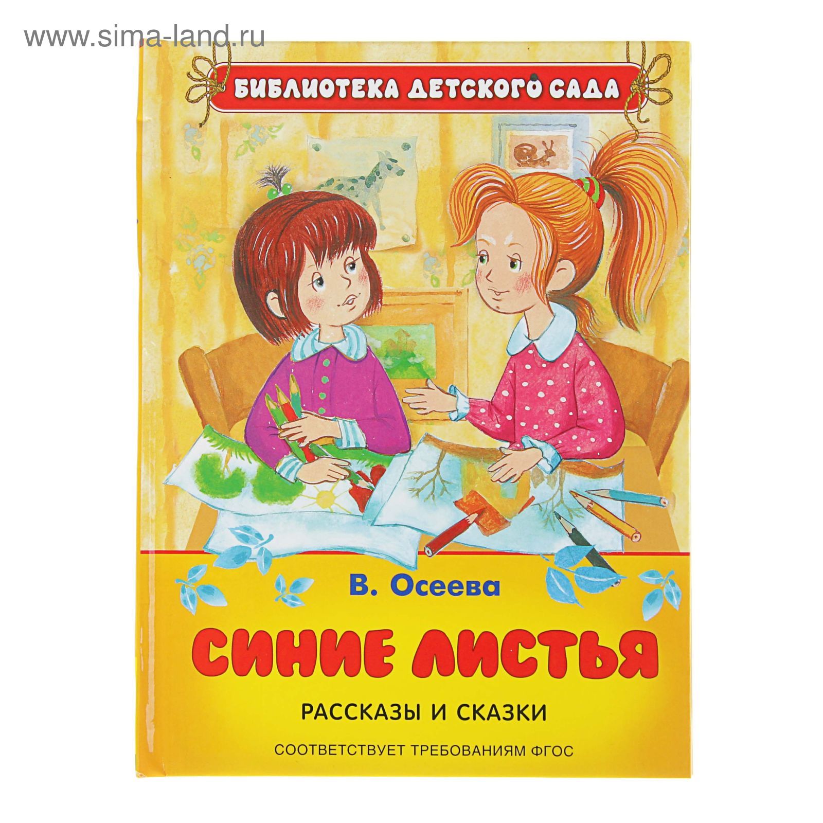 Осеева Рассказы Купить Книгу