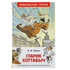 Старик Хоттабыч. Лагин Л. И. - Фото 1