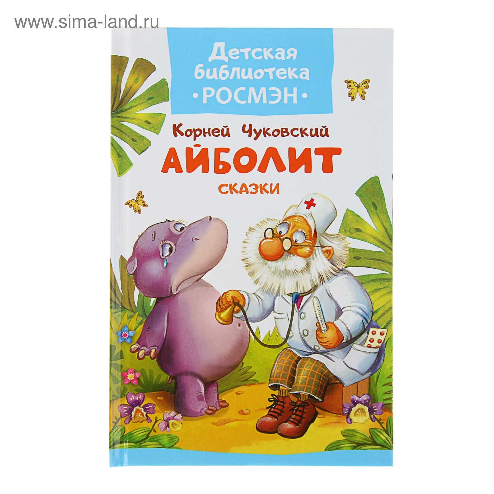 Кто написал сказку айболит автор. Кто написал сказку айболит автор. Кто написал сказку айболит автор. Чуковский к. К.