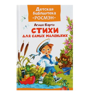 «Стихи для самых маленьких», Барто А. Л.