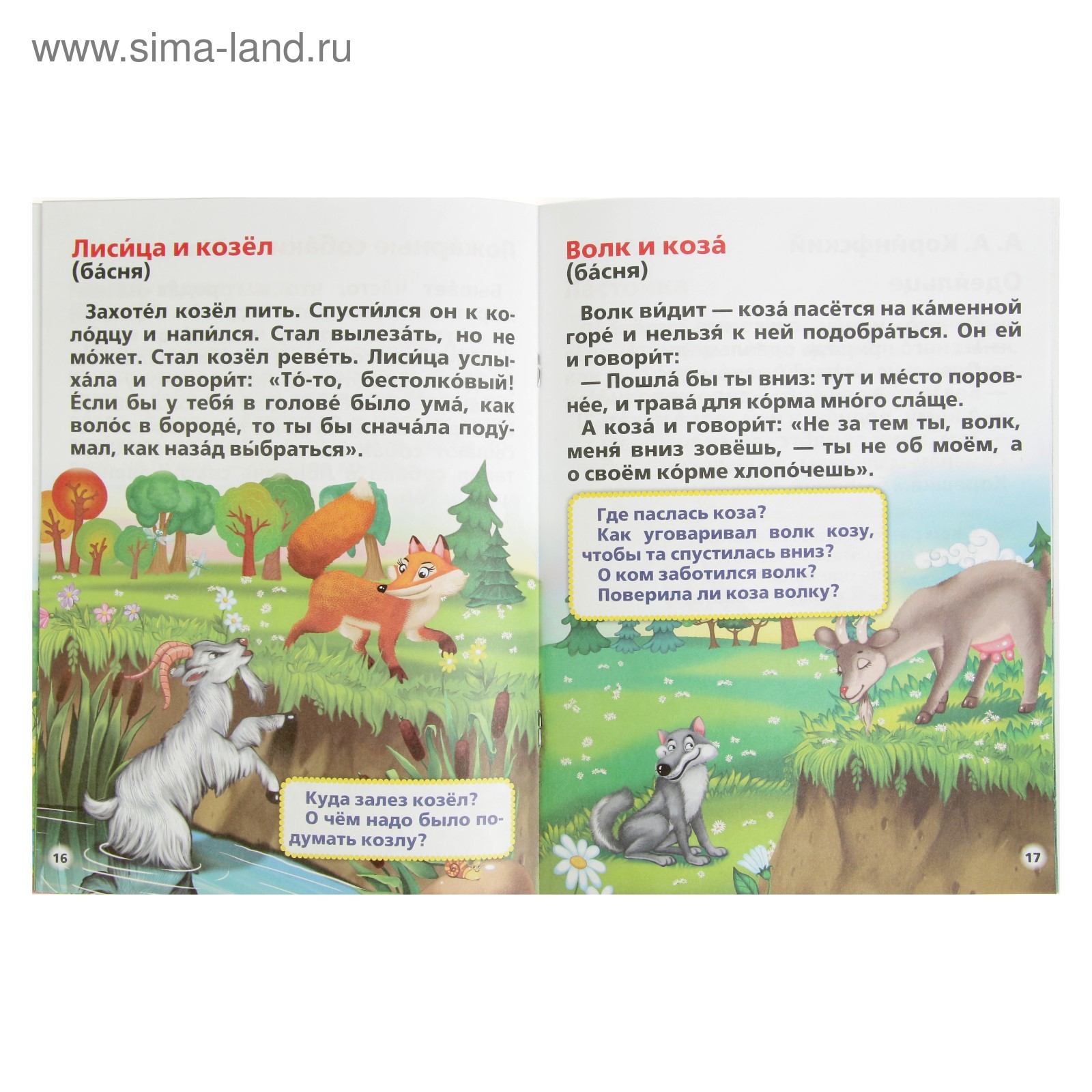 Купить Жукова Первая Книга Для Чтения