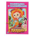 Раскраска с наклейками «Сказочный патруль», 16 наклеек - Фото 1