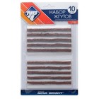 Жгут для ремонта бескамерных шин, набор 10 шт. - Фото 2