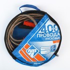 Пусковые провода Nova Bright, 400 А, с прозрачной изоляцией, морозостойкие, в сумке, 2.5 м - фото 8952971