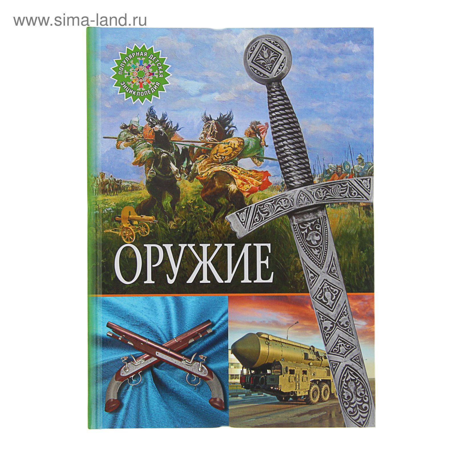 Энциклопедия Оружия Книга Купить