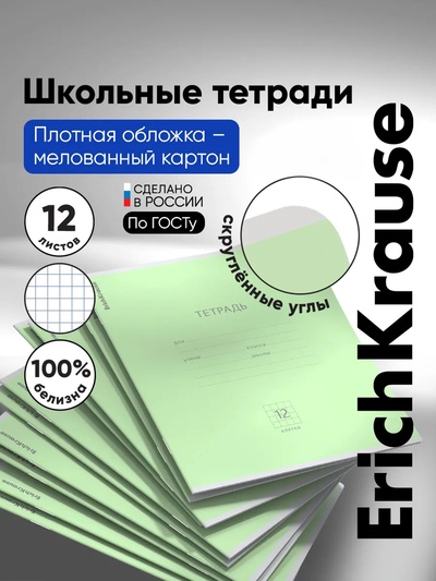 Тетрадь 12 листов в клетку, ErichKrause «Классика», зелёная