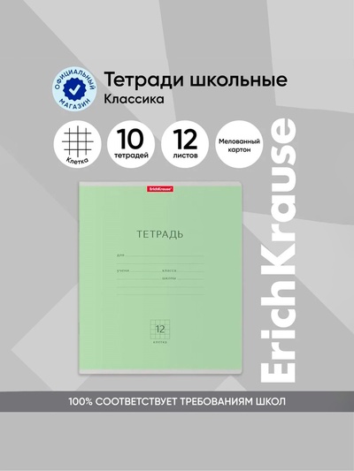 Тетрадь 12 листов в клетку, ErichKrause «Классика», зелёная