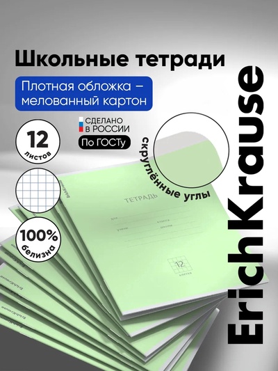 Тетрадь 12 листов в клетку, ErichKrause «Классика», зелёная