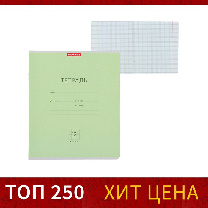 Тетрадь 12 листов в клетку ErichKrause "Классика", обложка мелованный картон, блок офсет, зелёная - Фото 1