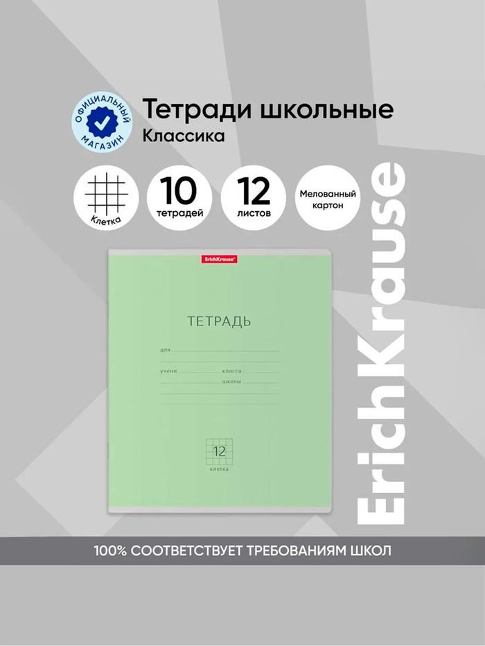 Тетрадь 12 листов в клетку, ErichKrause «Классика», зелёная - Фото 1