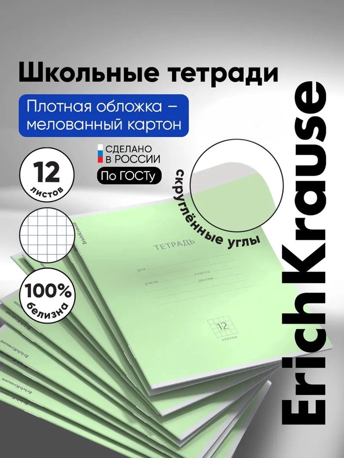 Тетрадь 12 листов в клетку, ErichKrause «Классика», зелёная - Фото 1