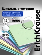 Тетрадь 12 листов в клетку ErichKrause «Классика», обложка мелованный картон, МИКС - Фото 1