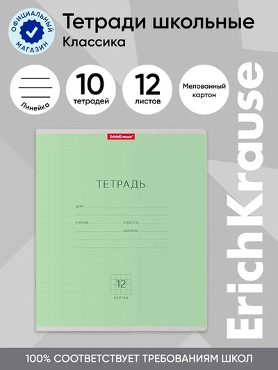 Тетрадь 12 листов в линейку, ErichKrause «Классика», обложка мелованный картон, блок офсет 100% белизна, зелёная