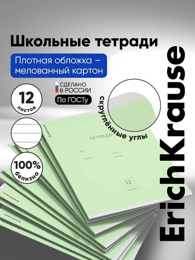 Тетрадь 12 листов в линейку, ErichKrause «Классика», обложка мелованный картон, блок офсет 100% белизна, зелёная