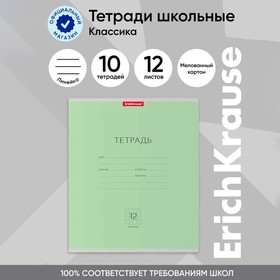 Тетрадь 12 листов в линейку «Классика», обложка мелованный картон, блок офсет, зелёная 1365474