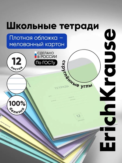 Тетрадь 12 листов в линейку ErichKrause «Классика», обложка мелованный картон, блок офсет, белизна 100%, МИКС