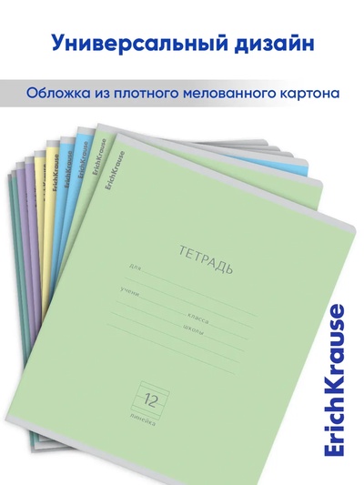 Тетрадь 12 листов в линейку ErichKrause «Классика», обложка мелованный картон, блок офсет, белизна 100%, МИКС
